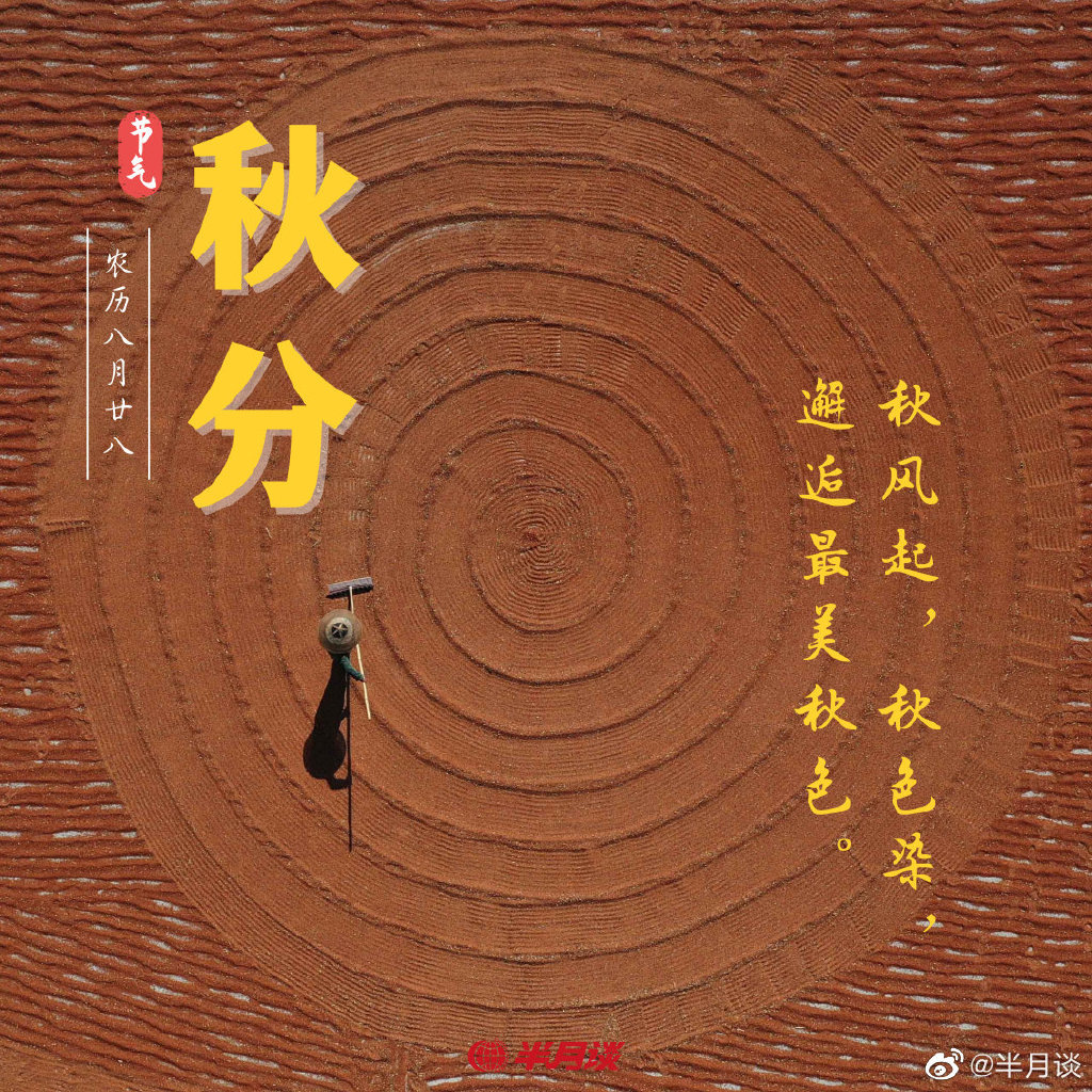 秋分1 太阳城娱乐